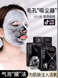 竹炭抖音同款保湿面膜