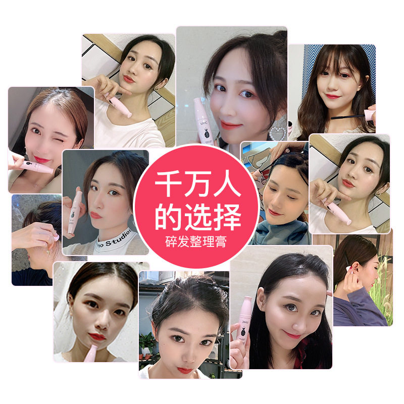 UHC碎发膏整理化妆神器固定膏防毛躁厂家直销批发一件代发