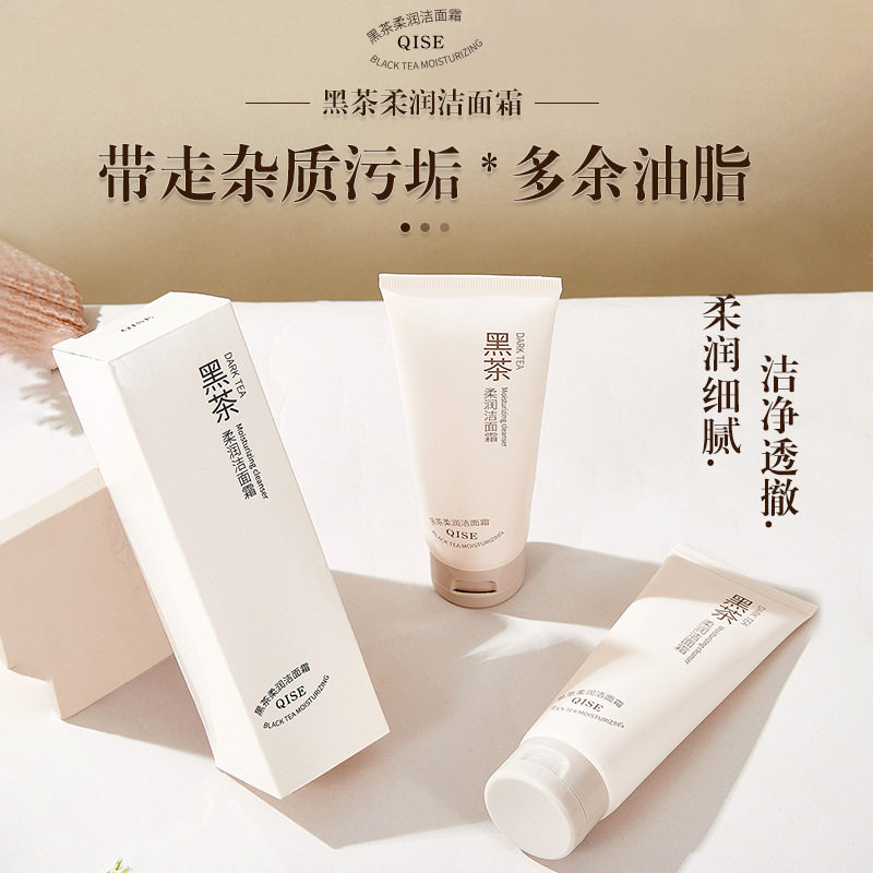 黑茶洁面霜洗面奶琪瑟