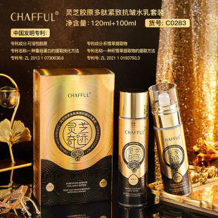 香芙儿灵芝胶原多肽紧致抗皱水乳套盒保湿滋润院线面部水乳套装