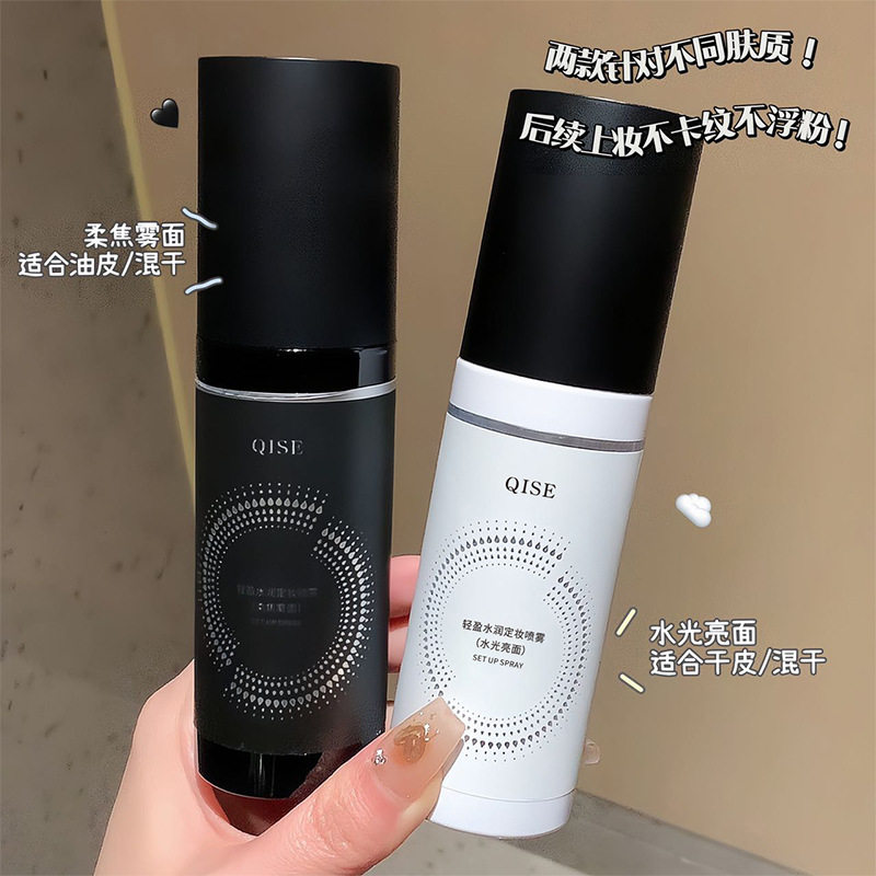 控油防汗水定妆喷琪瑟