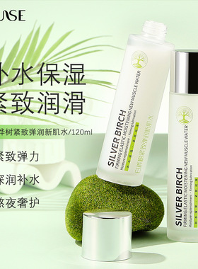 XIUSE秀瑟白桦树紧致弹润新肌水亲肤抗皱柔肌乳淡化细纹补水保湿