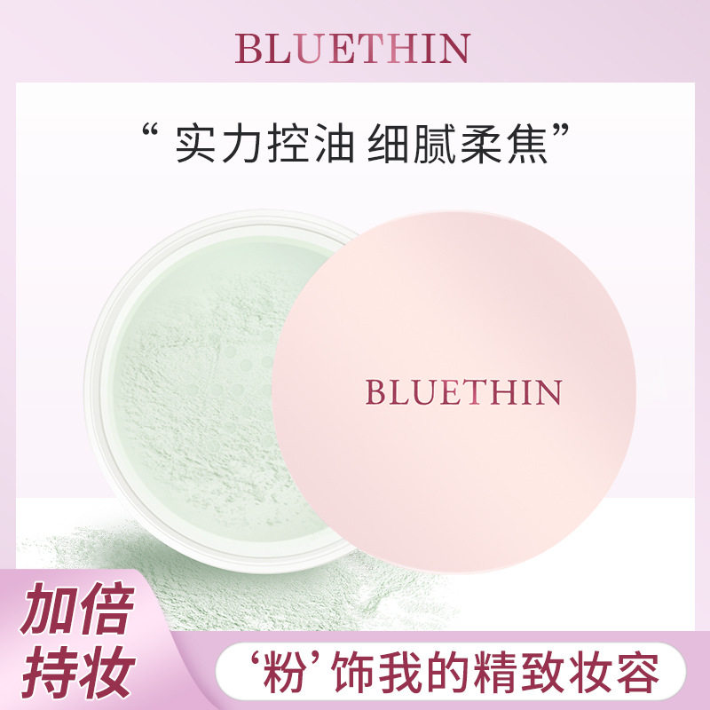BLUETHIN肤感散粉定妆控油粉质细腻自然通透裸感提亮哑光