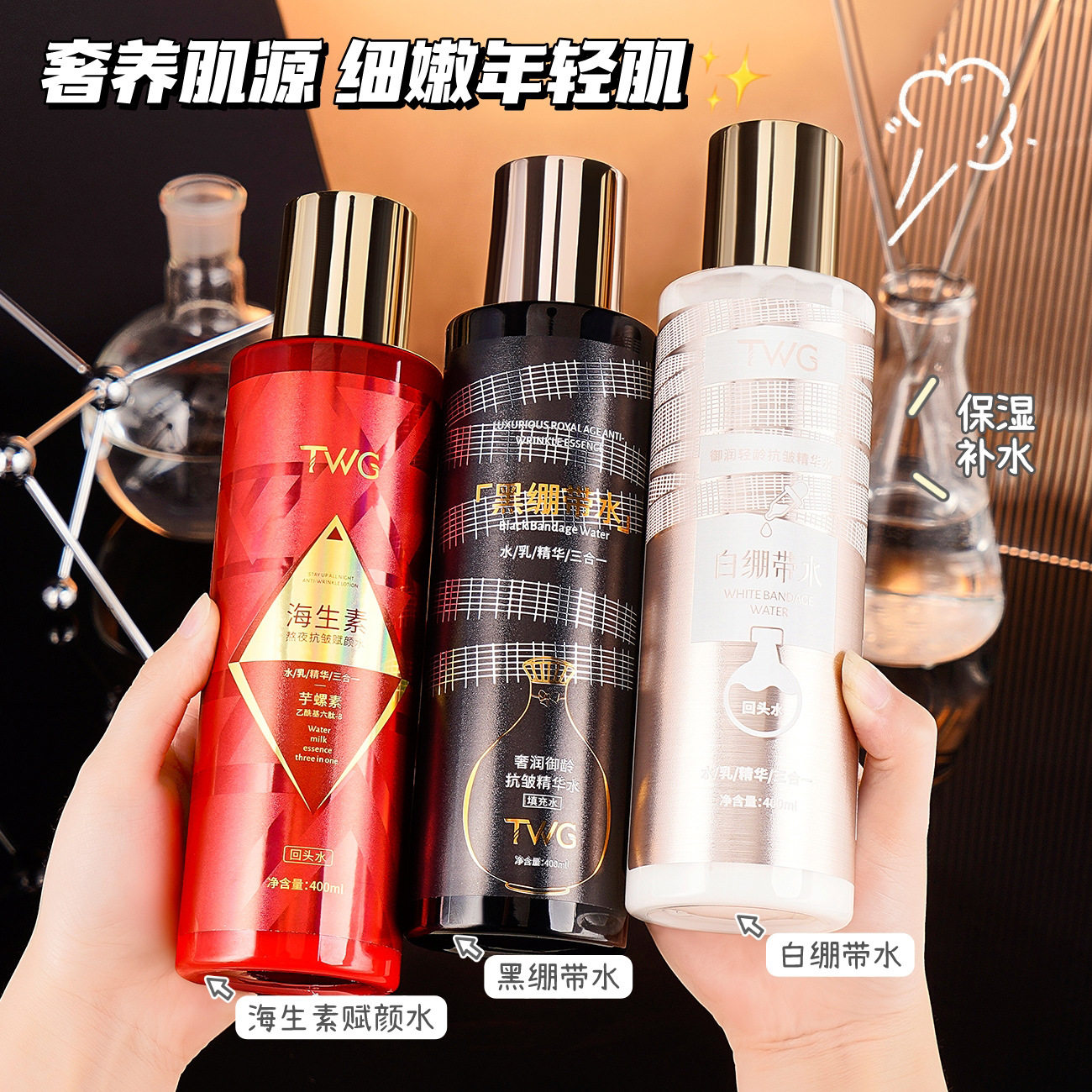 TWG奢润御龄精华水黑绷带精华水乳三效合一化妆水补水保湿爽肤水