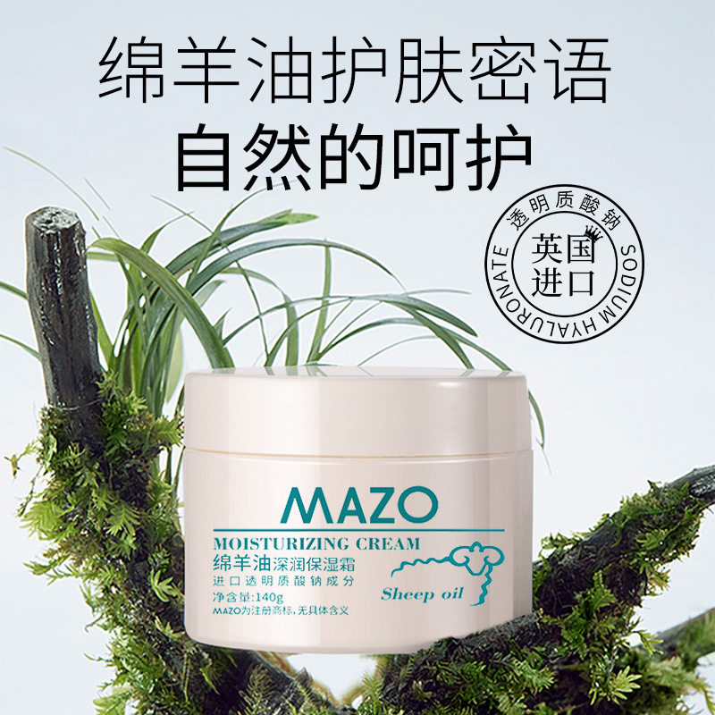 网红媄滋欧mazo护肤绵羊油霜女面部护理补水保湿面霜男女