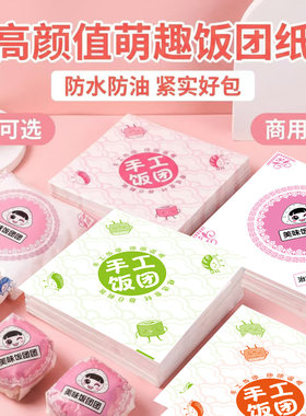 饭团包装纸寿司外卖包装纸