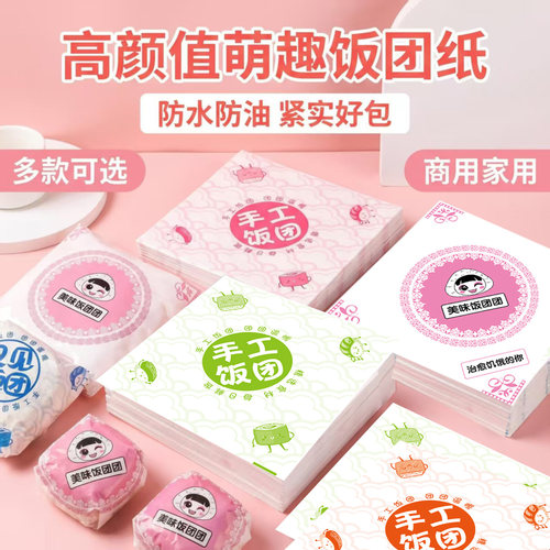 饭团包装纸寿司外卖包装纸