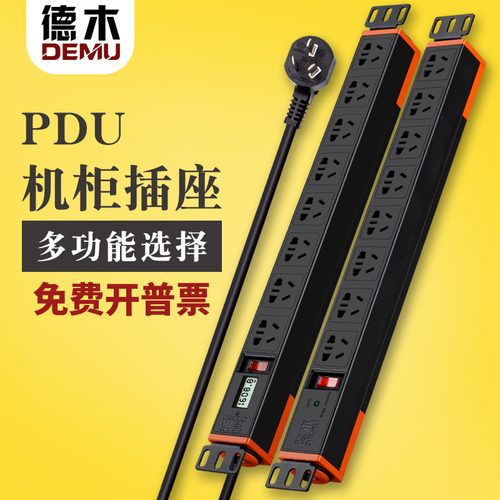 德木pdu机柜插座8位pc专用电源
