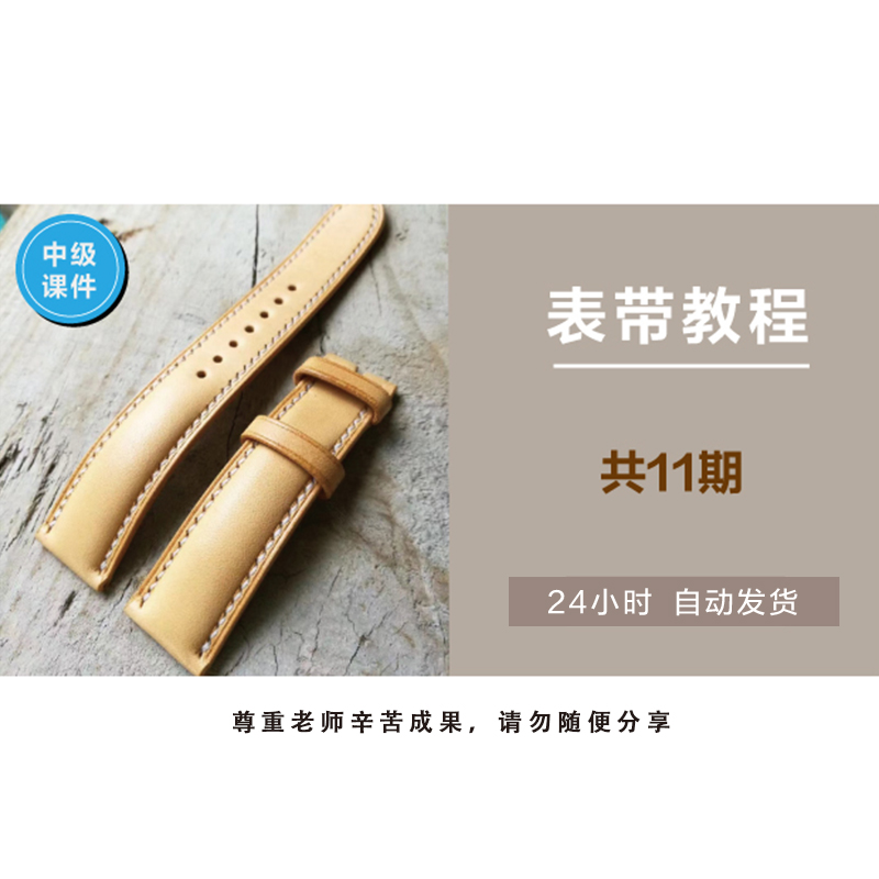 手工皮革工艺 植鞣革 中级课件 表带