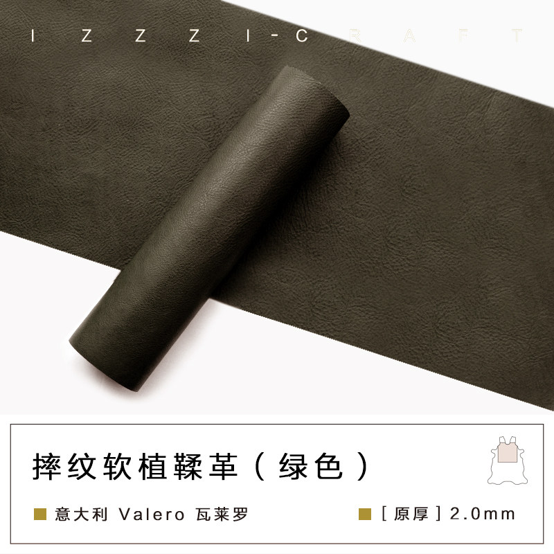 izzzi艺匠 意大利进口valero 瓦莱罗 绿色摔纹软植鞣革牛皮