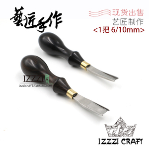 IZZZI艺匠国产 西风宽铲6／10mm 断削铲6mm