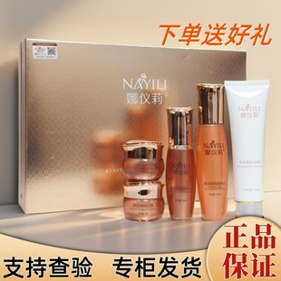 娜仪莉五件套六件套黄黑皮暗沉斑点保湿化妆品焕颜靓肤五合一正品