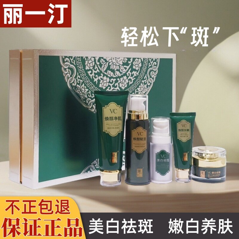 官方正品丽一汀祛斑霜五件套各种斑点暗沉黑色素美白淡印提靓肤色