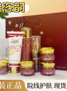 雅恣韵美颜霜精华液焕颜晚霜爽肤水靓肤紧致细腻黄黑皮色斑啫喱霜