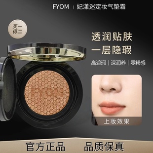 妃漾迷气垫霜养肤持妆控油不沾口罩定妆遮瑕粉底三效合一防水防汗