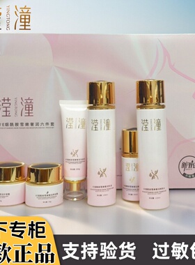 滢潼洗面奶乳液护理养肤晚霜爽肤水精华液暗沉干燥黄黑皮修护化妆