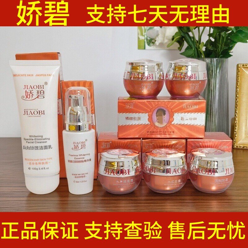 娇碧正品五合一娇颜盈润四件套化妆品黄黑暗哑香港日霜晚霜两件套