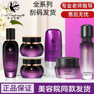 亚太名媛新肌焕颜精华液控色黯黑色沉肌亮肤修护水乳霜面部护肤套