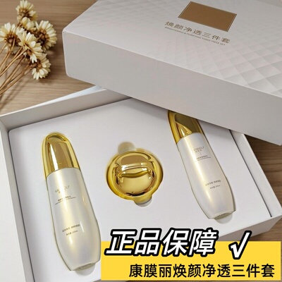 康膜丽焕颜净透三件套护肤品靓肤细致紧致滋养水嫩暗沉肤色干敏皮