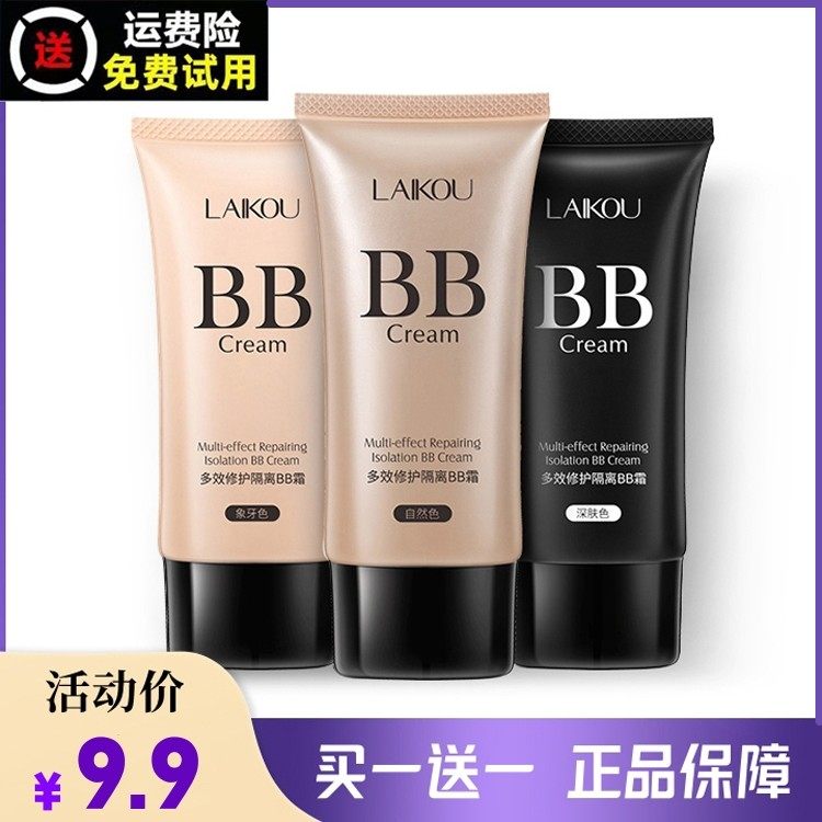 莱蔻bb霜女气垫遮瑕保湿持久不脱妆控油粉底隔离合一学生平价化妆,彩妆/香水/美妆工具,气垫,淘宝优惠券,粉丝福利购,淘宝优惠卷