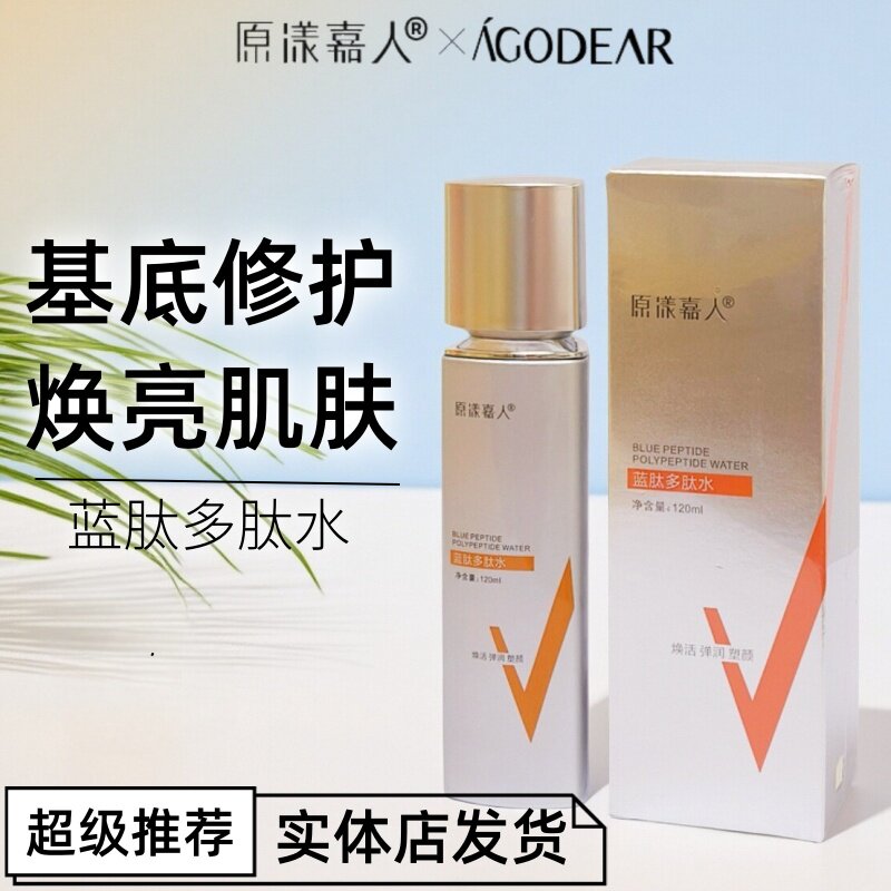 原漾嘉人蓝肽多肽水喷雾清爽修护肤保湿化妆水润养肤细腻肌肤正品