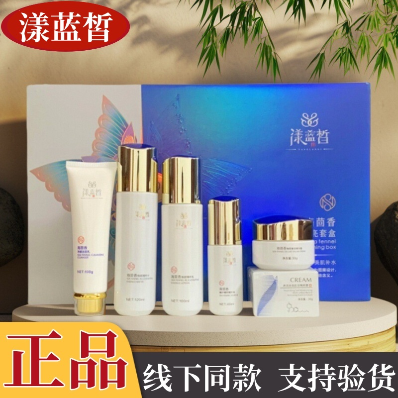 正品漾蓝皙净颜洁面乳爽肤水化妆品黄黑皮痘印凝时焕亮精华日晚霜