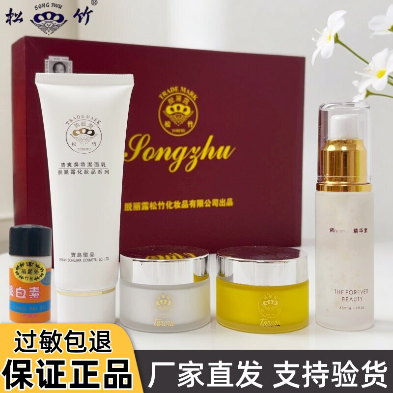 正品台湾松竹脱丽露红盒早晚霜养白素精华液五合一中老年斑遗传斑