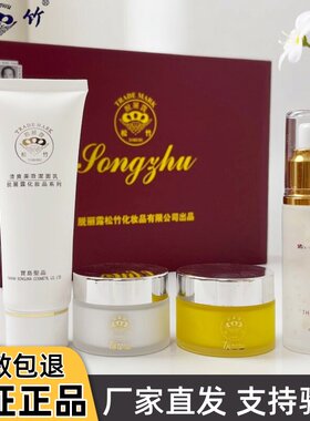 正品台湾松竹脱丽露红盒早晚霜养白素精华液五合一中老年斑遗传斑