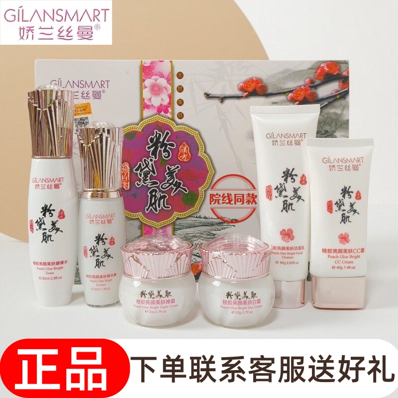 娇兰丝曼五件套六件套天然桃胶亮颜美肤化妆品滋润嫩肤早日晚面霜