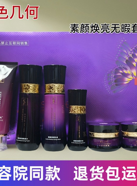 蓝色几何护肤品六件套素颜焕亮无暇套盒六合一滋养保湿紧致修复润