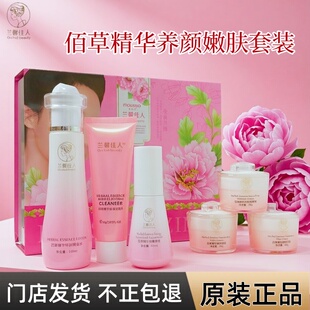 兰馨佳人正品佰草精华五件套六件套黄黑斑肤色不匀痘印粗糙蔓欧莎