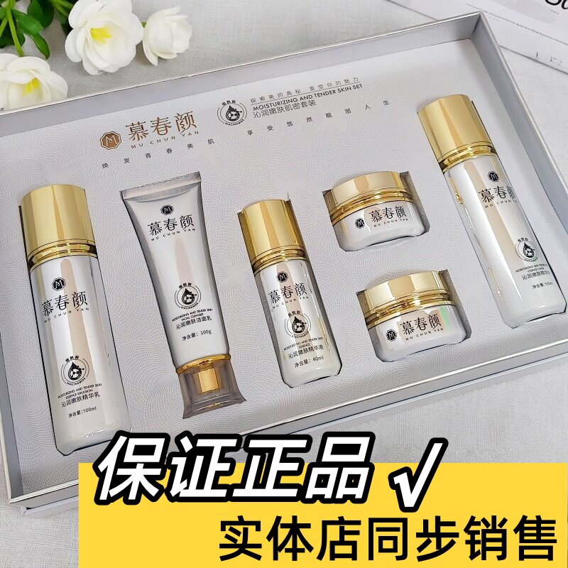 慕春颜沁润嫩肤肌密六件套护肤品焕亮水润美颜清透细腻滋养六合一