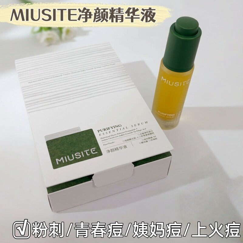 MIUSITE净颜精华液舒缓青春痘红肿痘黑头暗疮闭口粉刺学生男女用