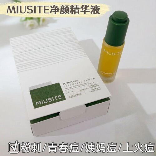 MIUSITE净颜精华液舒缓青春痘红肿痘黑头暗疮闭口粉刺学生男女用