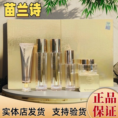 苗兰诗化妆品套盒海茴香凝时洁面乳赋颜增效早晚霜焕肤水乳精华液