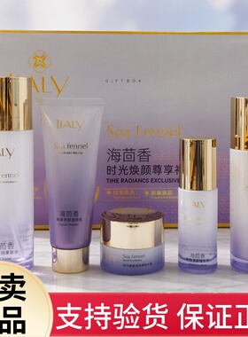 靓依丽海茴香六件套暗沉肤色粗糙焕颜肌底莹润透靓原装正品