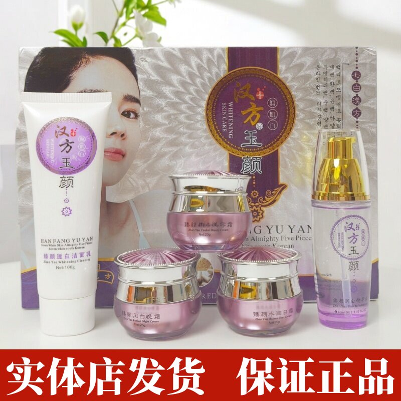 汉方玉颜五合一美肤臻颜水润透靓养颜嫩肤保湿姿泊颜五件套化妆品