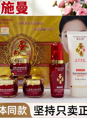 奥施曼蛋白素白里透红靓肤滋润暗黄痘印护肤化妆品日晚霜玫瑰精华