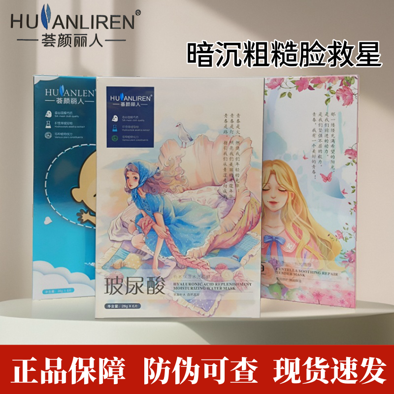 荟颜丽人婴儿水光肌面膜补水水嫩婴儿肌肤面膜贴片蚕丝面膜正品