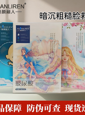 荟颜丽人婴儿水光肌面膜补水保湿