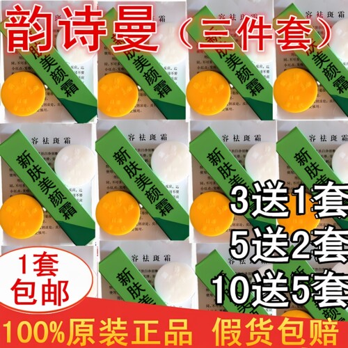 韵诗曼正品三件套黄白绿膏日霜晚霜绿膏一二代雀斑晒斑遗传斑泰国