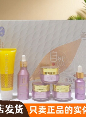 问美自然之谜臻品植物养颜精油修复日霜粉嫩霜晚霜滋润焕靓保湿水