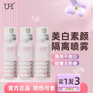 正品UH美白隔离喷雾素颜遮瑕高倍防晒霜全身清爽透水光润珠防水汗