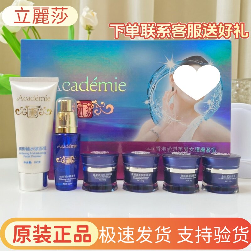 立丽莎香港爱琪美六件套美容院同款净颜保湿滋润黄黑斑点痘印正品