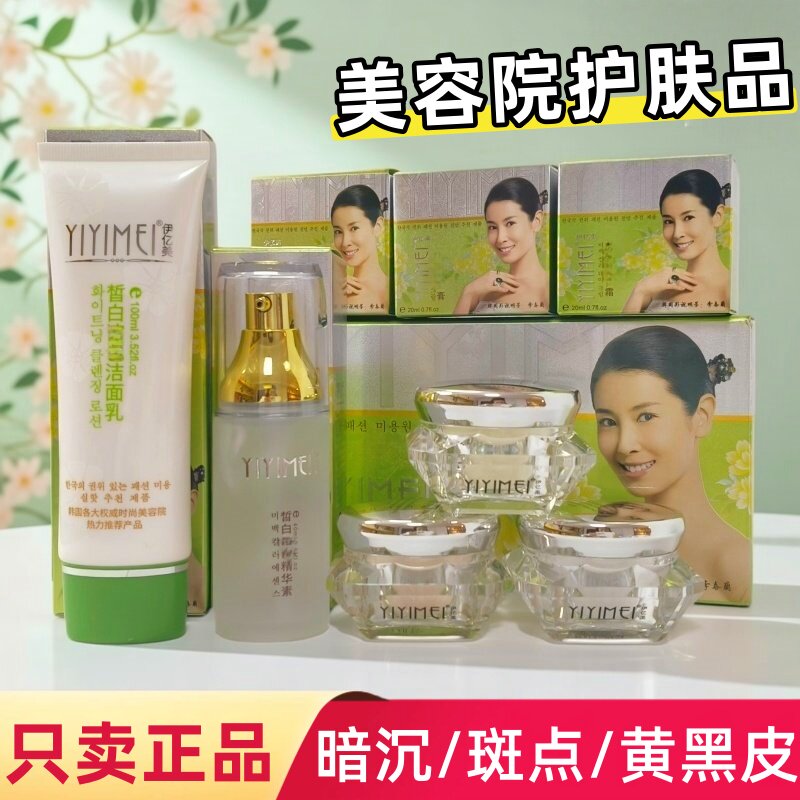 伊亿美日晚霜珍珠膏精华素洗面奶美肤焕颜护肤品净颜水润焕亮细腻