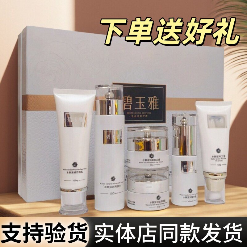 碧玉雅六件套化妆品新款黄黑皮黑色素痘印斑点肌粗糙水嫩滋润靓肤