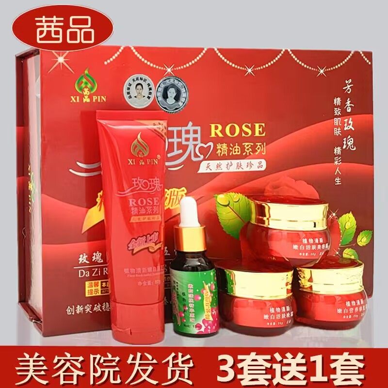 正品茜品玫瑰精油系列化妆品五合一五件套装修复营养日霜嫩肤晚霜