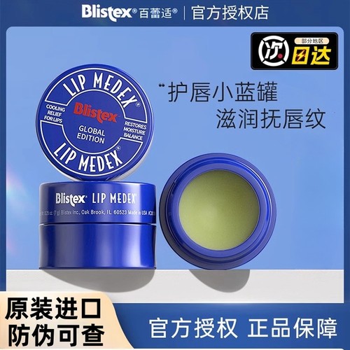 美国碧唇小蓝罐修复润唇膏保湿防干裂滋润Blistex Lip Medex正品