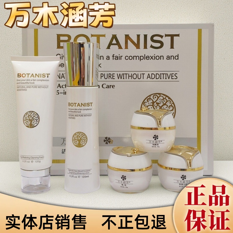 万木涵芳保湿日霜晚霜隔离霜洁面乳天然露嫩肤水滋养活肤美颜单品