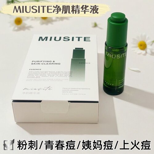 MIUSITE净肌精华液深层滋养清爽控油嫩肤水润维稳温和实体店正品
